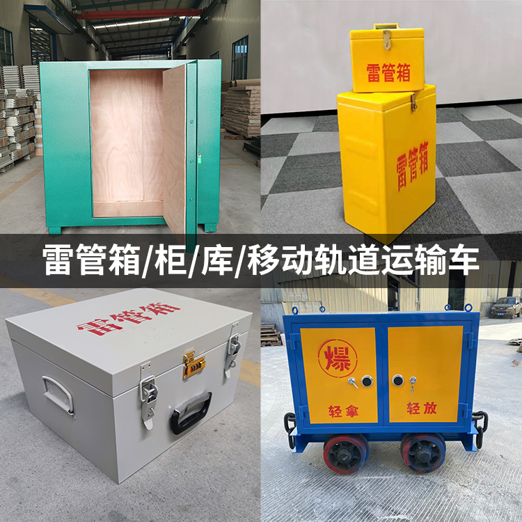 甘州火工品存放箱的种类与核心优点全解析